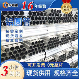 铝管606160631060国标空心铝合金圆管挤压切割铝型材铝圆管