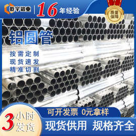 铝管6061国标空心铝合金圆管挤压铝合金管切割6063铝型材铝圆管