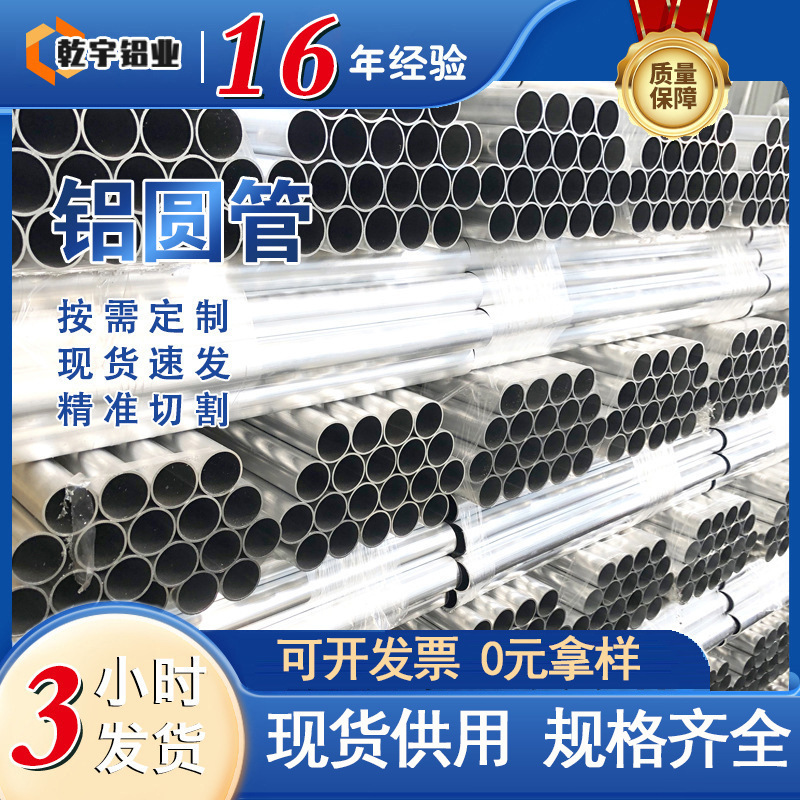 Aluminum Tube 6061 National Standard Hollow Aluminum Alloy Round Tube Extruded Aluminum Alloy Tube Cutting 6063 Aluminum Profile Aluminum Round Tube