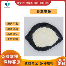 香草果粉99% 香草提取物 肽安供应 水溶性香草果蔬粉 现货包邮