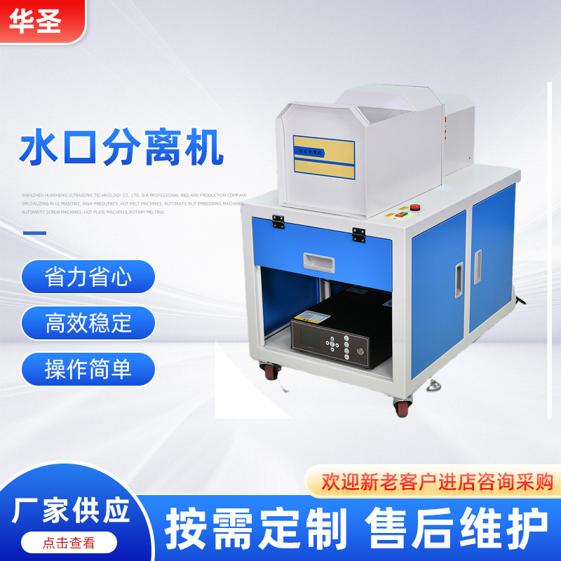 卧式自动化塑料切去水口分离机超声波设备协助机械手无毛刺切水口