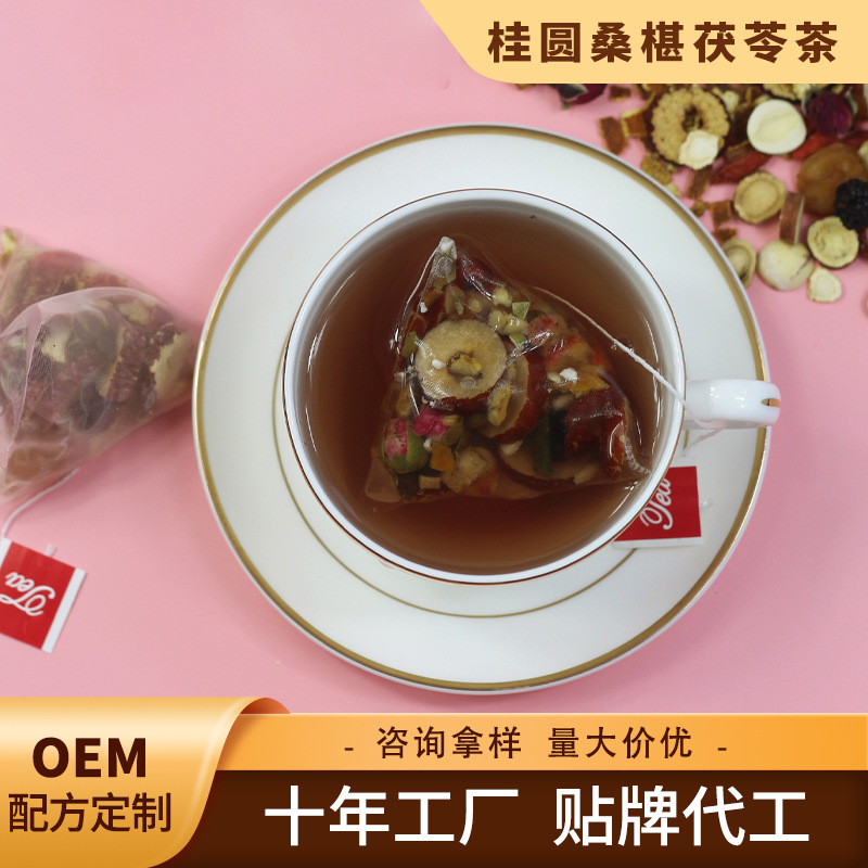 桂圆桑椹FL茶 12味花草茶三角茶包袋泡茶代加工配方研发 代用茶