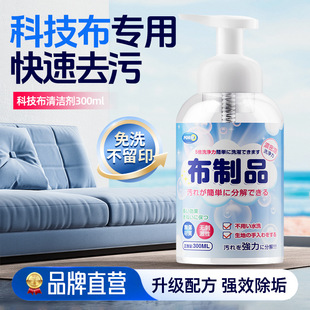 Fabric Sofa Cleaner No Washing Technology Cloth Special Cleaning Agent Carpet Wall Cloth Wall Cloth Mattress Dry Cleaning Artifact