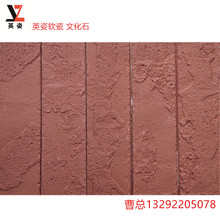 內蒙古軟石軟瓷磚 外牆貼片磚紅色2.5毫米劈開磚 柔性仿磚材料