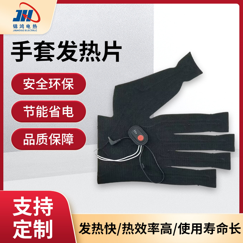 电动车手套加热片三档调温五指加热电热片冬季保暖滑雪手套发热片