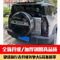 Chery Jet Traveller Cover Cover Декоративная крышка плюс большая модификация чехла из нержавеющей стали G
