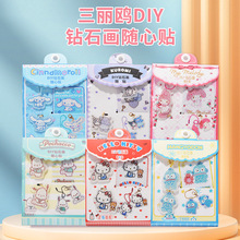 三丽鸥手工DIY钻石画随心贴彩色点钻画库洛米配饰挂件材料包