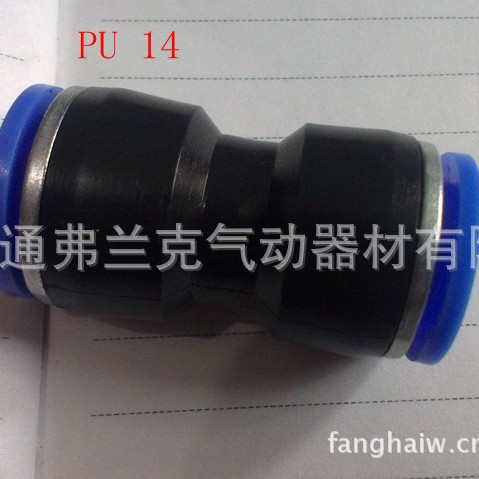 快插式直通接头PU14 APU14  EPU14