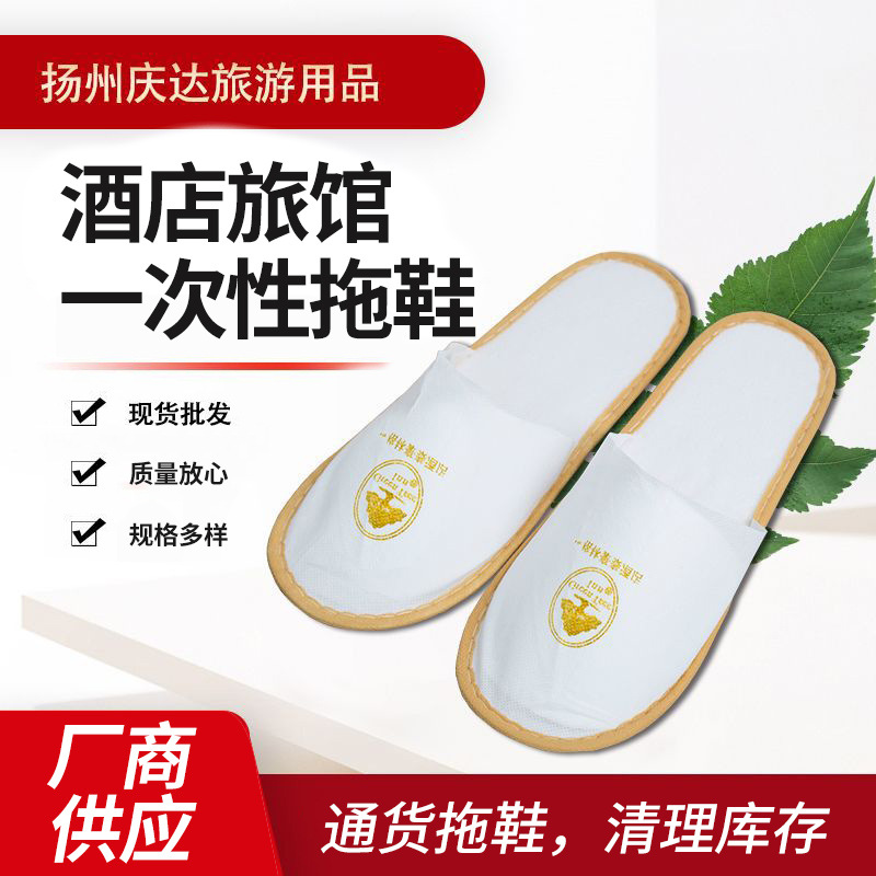 连锁酒店常备酒店宾馆客房会所一次性拖鞋 无纺布拖鞋 防滑薄拖鞋|ms