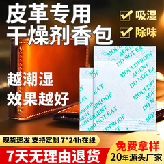 皮革革製品乾燥剤香包専用皮靴類衣包箱ソファー付き異臭防止防かび吸湿香袋薫