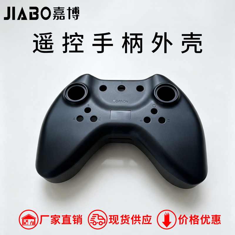 Remote control handle shell, wireless Bluetooth model aircraft, remote control car, drone toy controller, motion-sensing button peripherals Remote control handle shell, wireless Bluetooth model aircraft, remote control car, drone toy controller, motion-sensing button peripherals