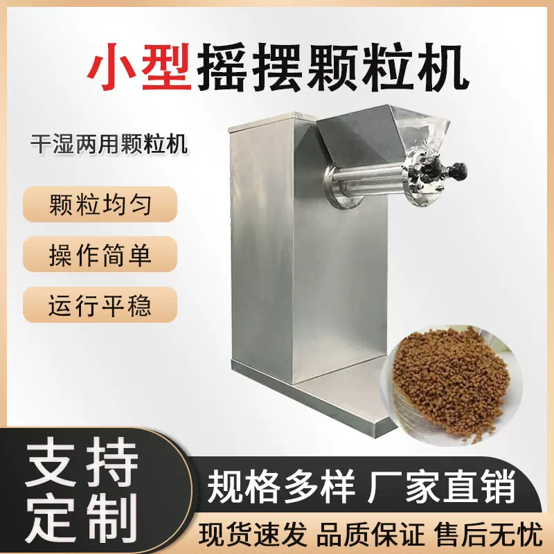 中药颗粒小型摇摆颗粒机实验室湿法制粒机鱼饲料食品挤出造粒机