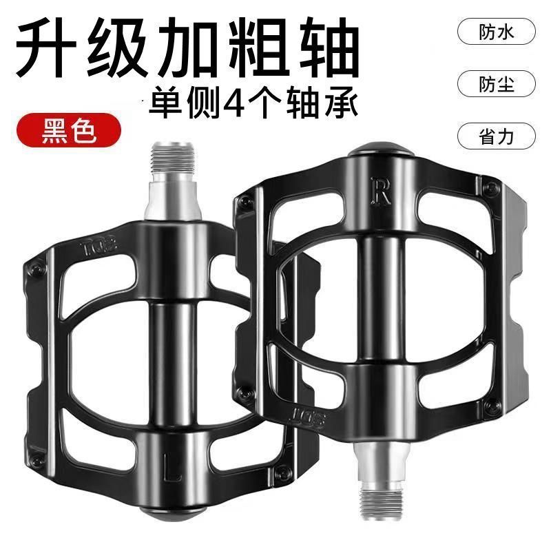 自転車ペダルマウンテンバイクペダル培林ベアリング道路子供自転車通用ペダル部品大全