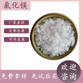 厂家直供工业级氯化镁六水氯化镁片工业用高含量卤片含量达标25kg
