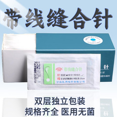 縫合針使い捨て外科縫合線針線医療用無菌編組縫合線ナイロン糸線