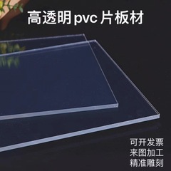 透明pvc板透明プラスチック板ハード板耐力pc難燃板プラスチック板フォトフレーム透明プラスチックシート