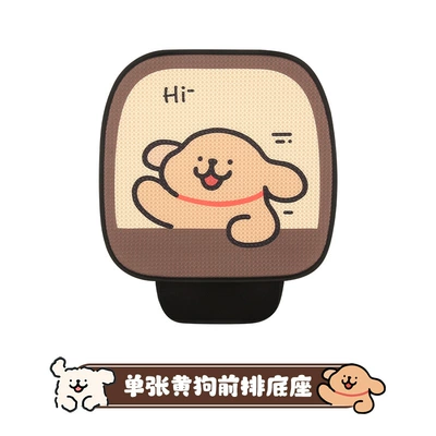 Car seat cushion, universal for all seasons, summer cooling pad, seat cover, breathable and ventilated seat cover, ice silk cooling pad (Seat cushion, seat cover) - hi-yellow-dog-a-square-mat