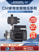 丹麦格兰富CM3-3家用变频增压泵热水循环泵别墅自来水静音加压泵