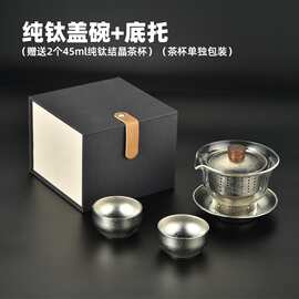 纯钛三才盖碗旅行茶具茶杯家用玻璃盖碗手工功夫套装高档泡茶器杯