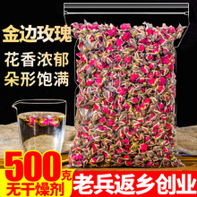 金边玫瑰500g云南特产干花蕾散装正品另售特级野生非平阴玫瑰花茶