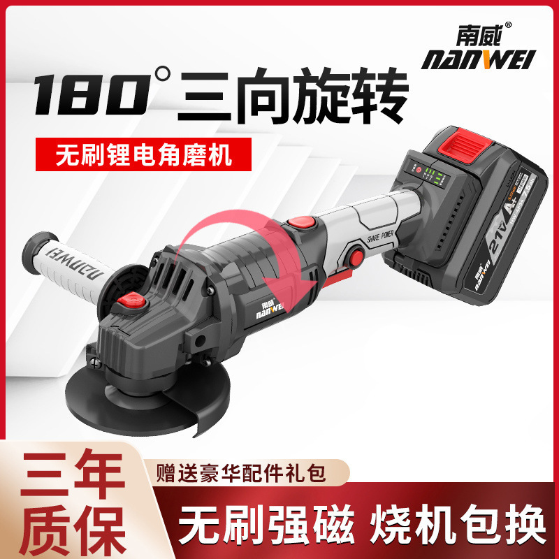 南威大功率无刷旋转充电式角磨机锂电池抛光机万用切割打磨机