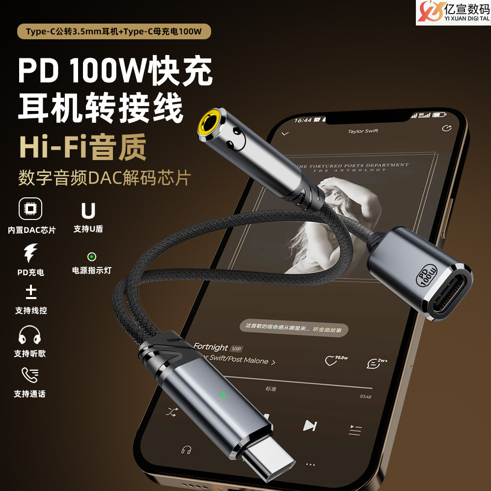 Suitable for Apple 16 Headset Adapter Type-C to 3.5mm Listening to Songs 100W Charging 2-in -1 Converter