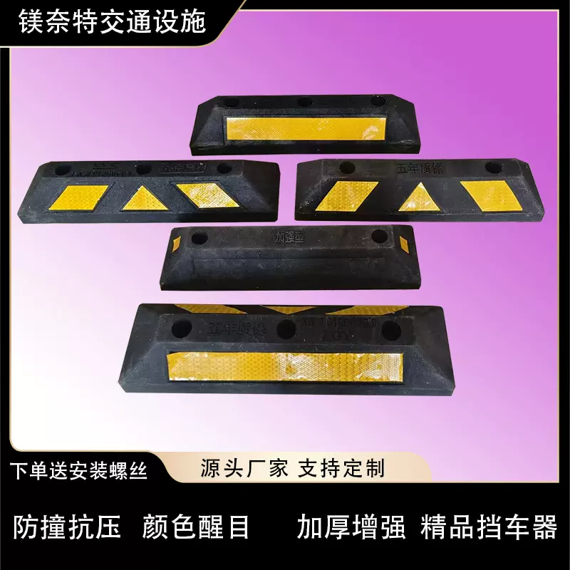 停车位地挡车档车位橡胶挡车器限位器室外道路车库止退器停车挡