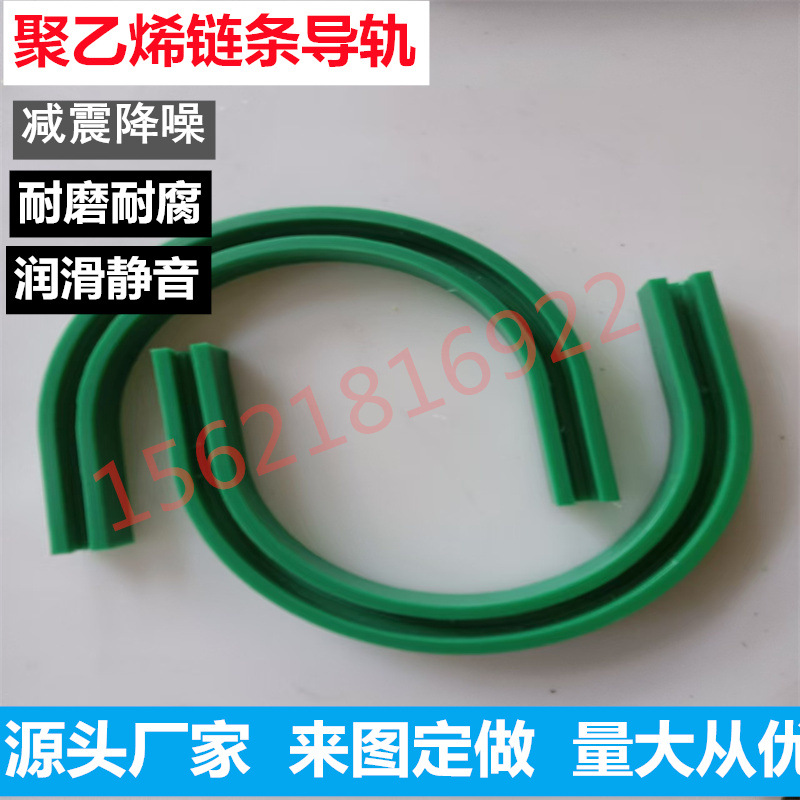 V型尼龙滑动导轨环形导轨弧形轨道滑轨耐磨塑料链条异形件缓冲条