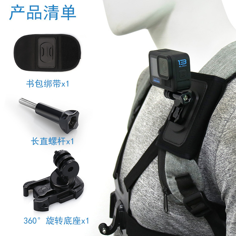 Gopro Action Camera Shoulder Strap Mounting Bracket First-Person Perspective Strap-On Backpack Bracket Sports Accessories
