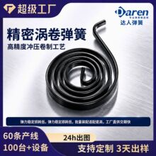 汽车油门位置传感器电动车电池接触器卷簧车窗升降器平面涡卷弹簧