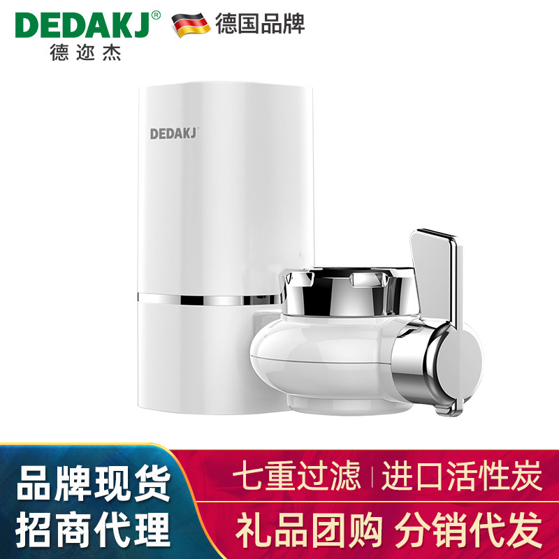 德国DEDAKJ 净水器水龙头过滤器净水机家用厨房净化器 招商代理