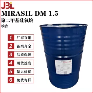 埃肯 美芮曦 201硅油 DM 1.5 MIRASIL DM 1.5 聚二甲基硅氧烷