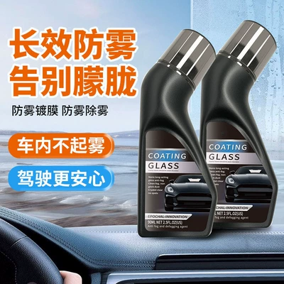 Anti-Fog Coating Agent for Car Glass, Helmet Lenses, Front Windshield, and Rearview Mirror (Automotive glass defogging agent)