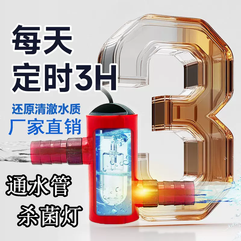 鱼缸通水管杀菌灯防水潜水定时除藻灭菌迷你消毒灯小型uv过滤专用