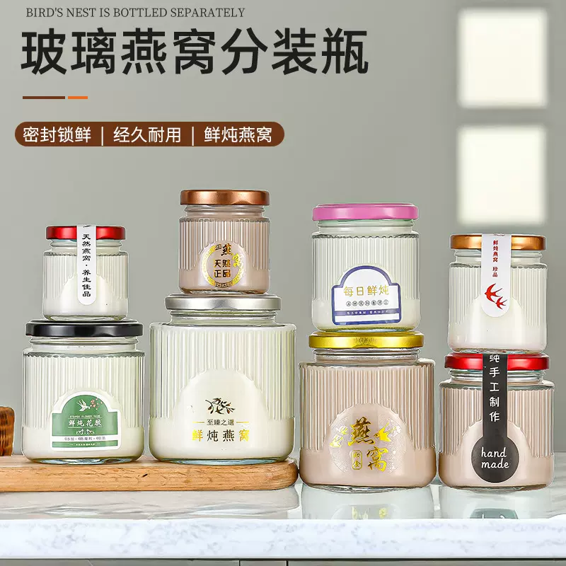 透明燕窝分装瓶家用储物罐蜂蜜瓶玻璃密封罐 耐高温食品包装罐子