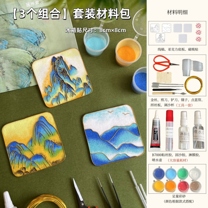 非遗掐丝珐琅冰箱贴手工diy材料包千里江山名画自制作文创伴手礼|undefined