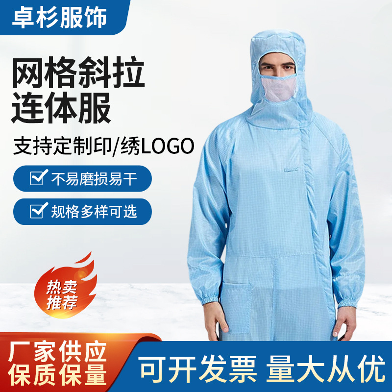 百级净化防静电服网格无尘服斜拉链拉链白蓝洁净服天马工程洁净服