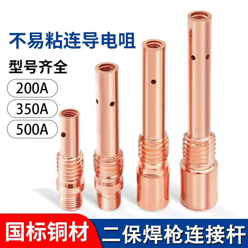 二保焊枪连接杆气保焊机配件200A350A500A内外丝黄铜紫铜连接杆