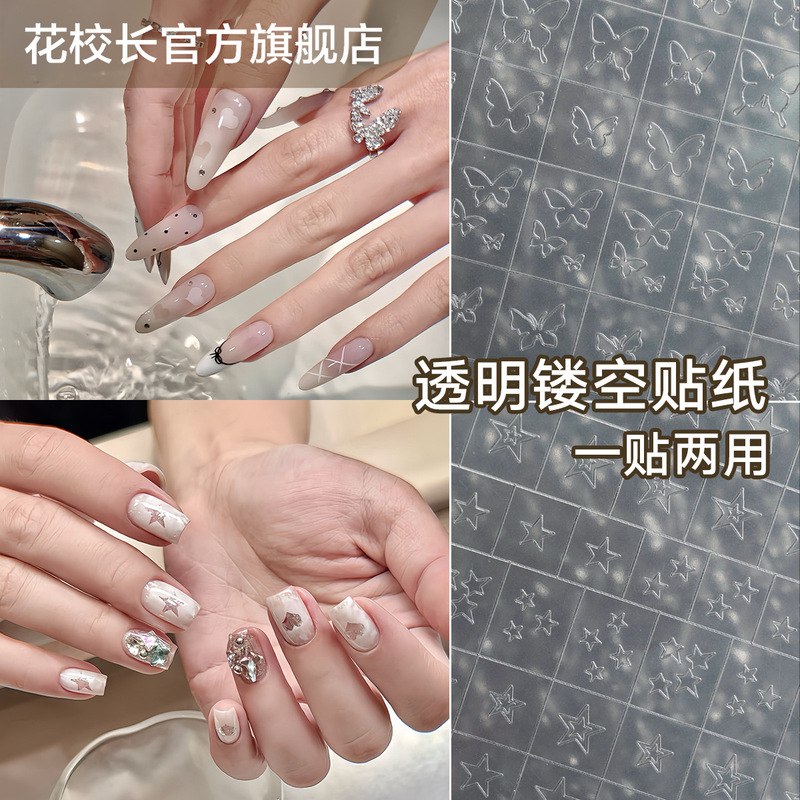 [Principal Hua] Transparent Cut Out Sticker Nail Art Spray Painting Template Sticker French Edge Stripess Internet Celebrity Hot Style