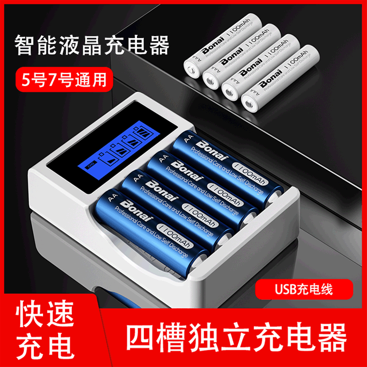 四槽电池充电器 可充5号7号可充电电池 智能液晶电池充电器