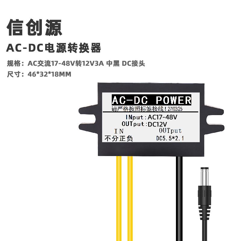AC 17-48V to 12V3A medium black DC connector