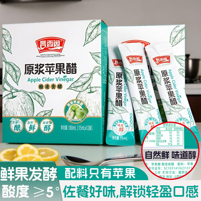 Jinxiangge Shanxi Original Apple Cider Vinegar 0 Fat Portable Small Pack Fitness Fermented Fruit Vinegar Edible Vinegar for Home Use