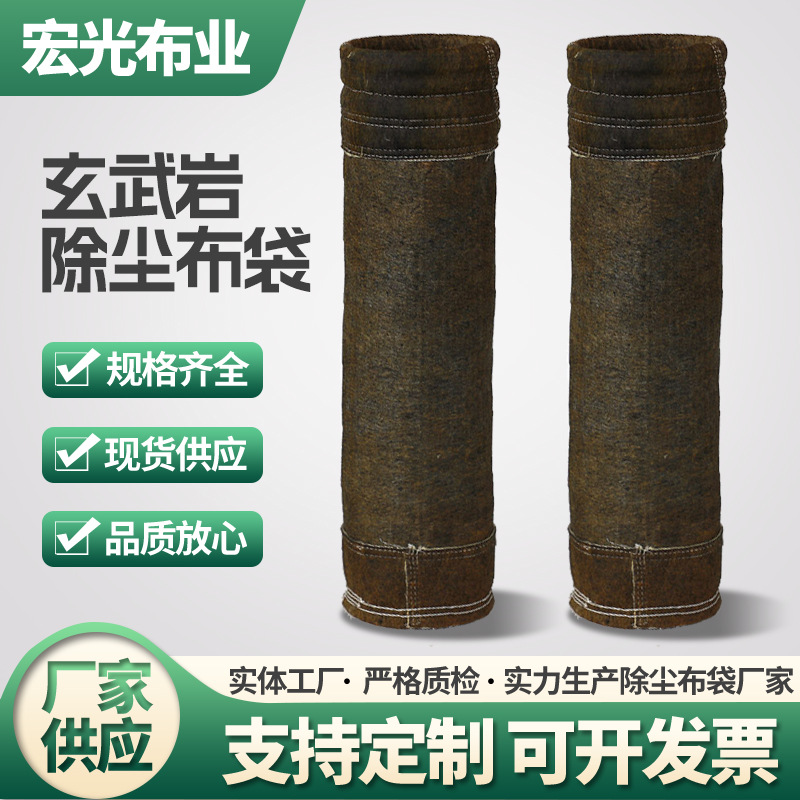 玄武岩高温除尘布袋 工业可定除尘滤袋 防水防油 耐高温除尘滤袋