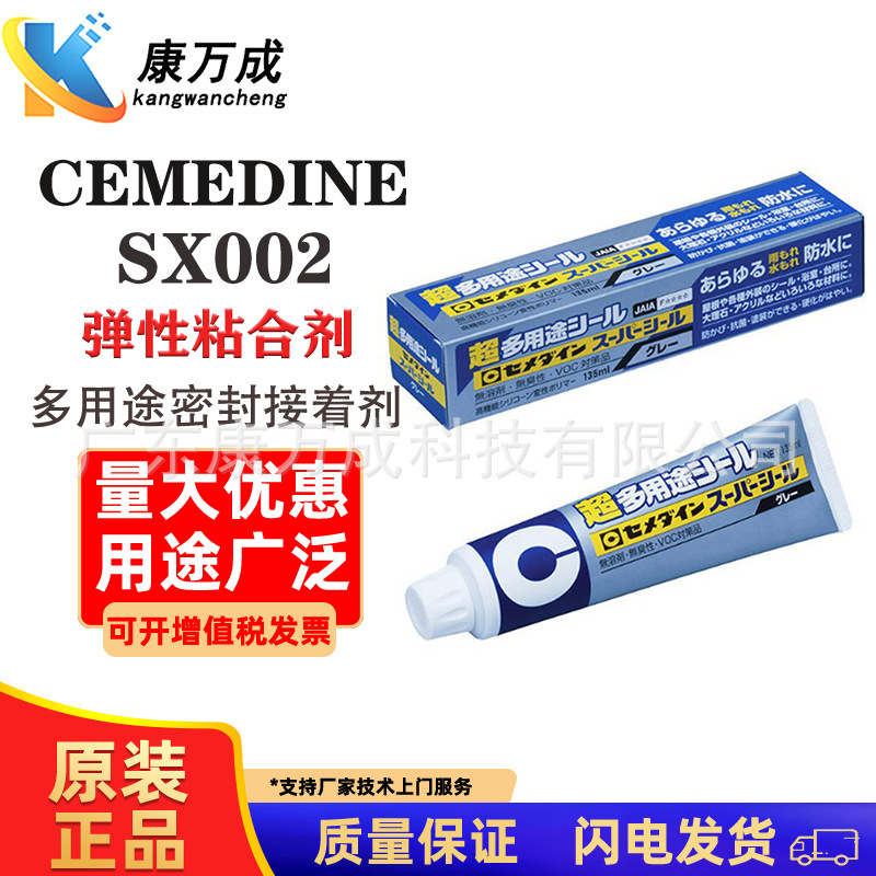 正品 日本施敏打硬 SX 002  多用途弹性接着剂  胶水   密封胶