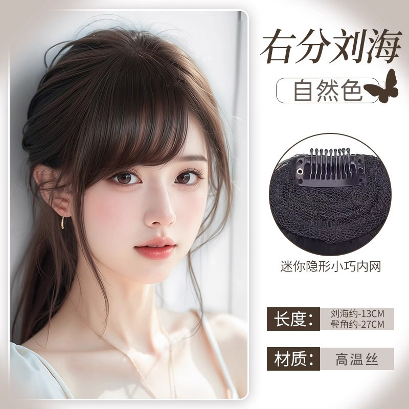 화섬 사선 앞머리 [자연색