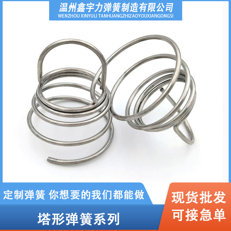 弹簧厂非标塔簧不锈钢宝塔形弹簧定 做spring耐高温塔簧弹簧定 制