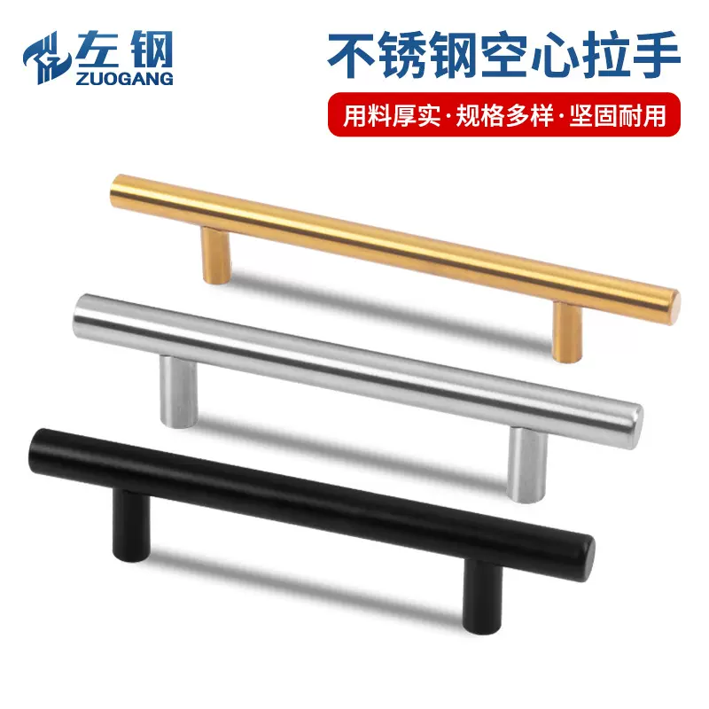 左钢衣柜抽屉金色门把手不锈钢圆管空心T型拉手家具五金美式拉手