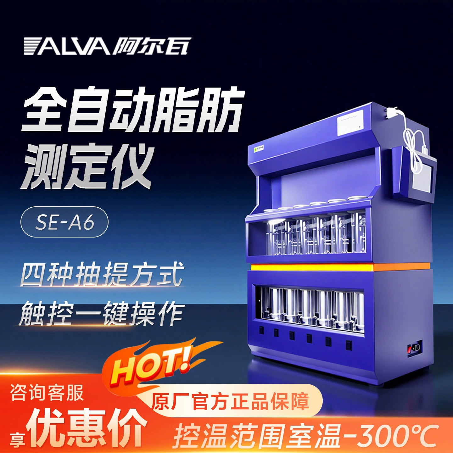 Alva SE-A6 автоматический канатный экстрактор содержание жира автоматический измеритель