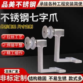 304不锈钢幕墙驳接爪耐磨七字爪不锈钢玻璃爪生产厂家