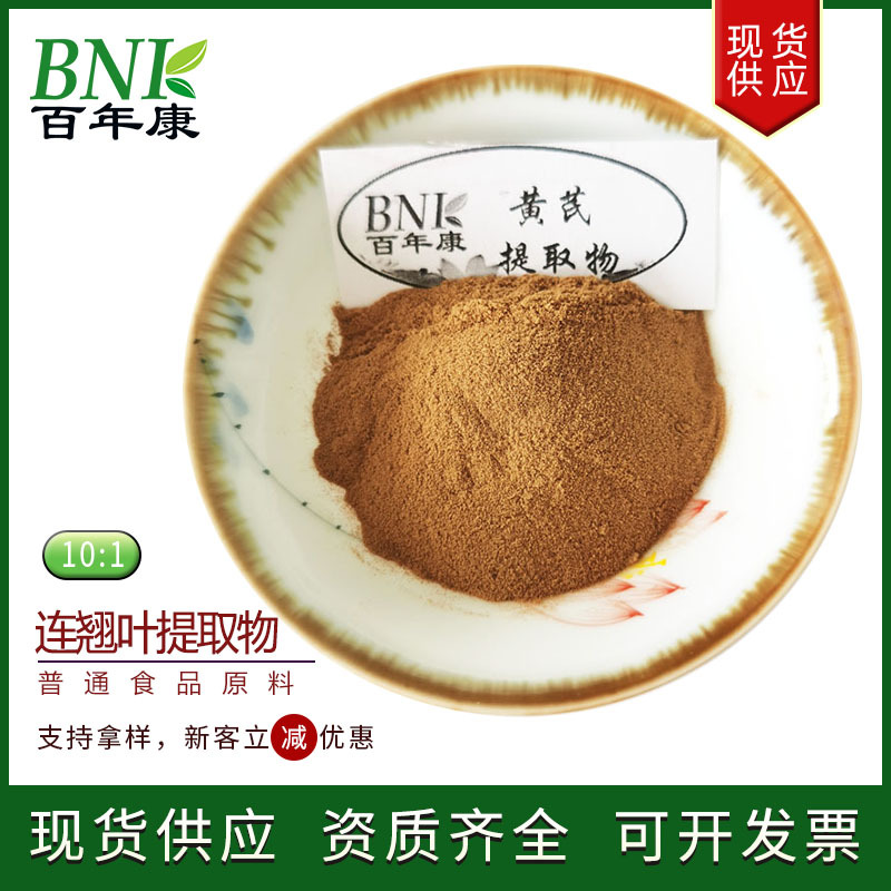 厂家现货普通食品原料连翘叶粉水溶连翘叶浸膏粉10:1连翘叶提取物